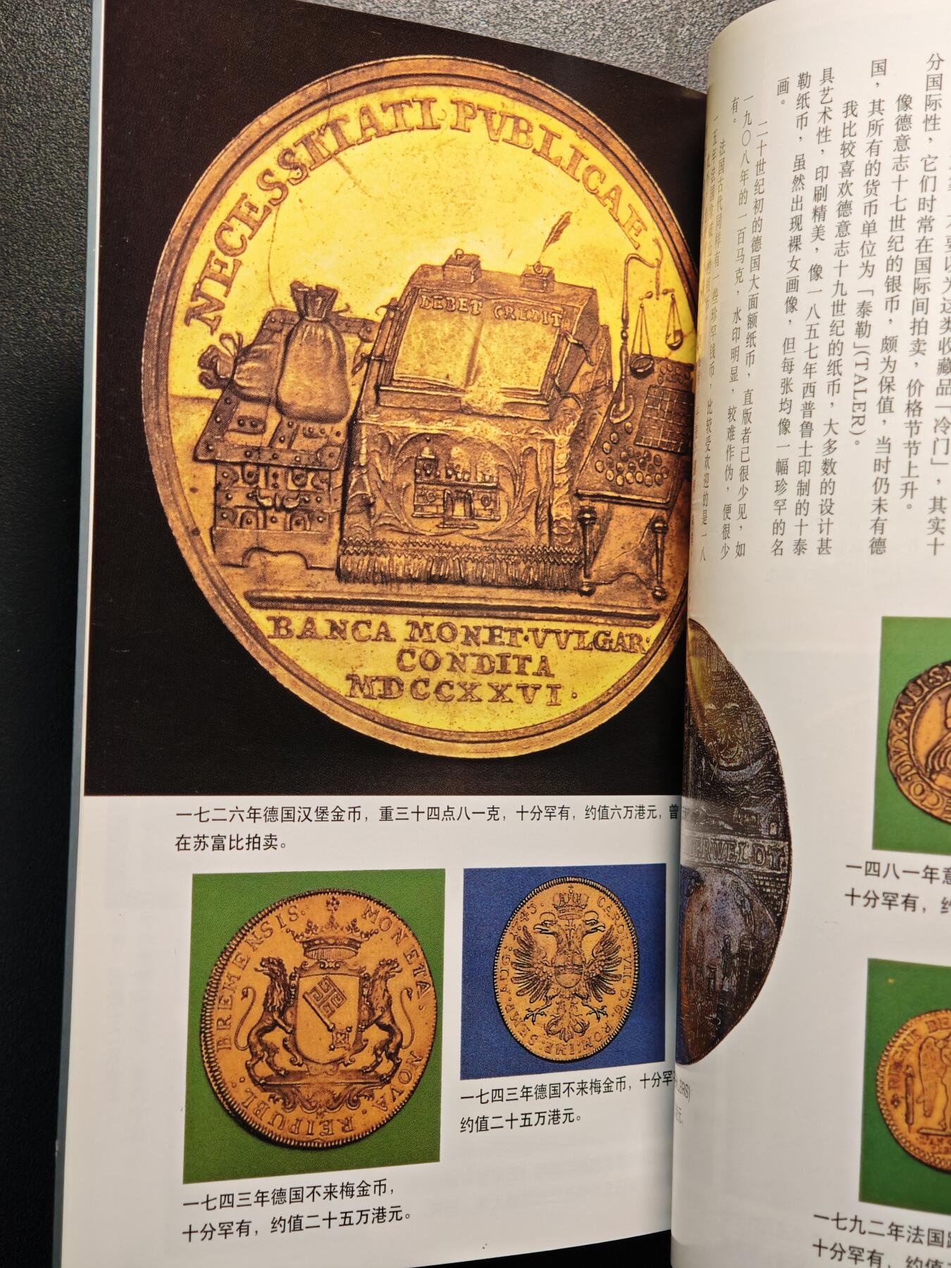 【德藏】世界币章拍卖第147期（拍品征集中~欢迎藏友联系） 97新 鉴别钱币 彩色铜板纸印刷 全书约126页