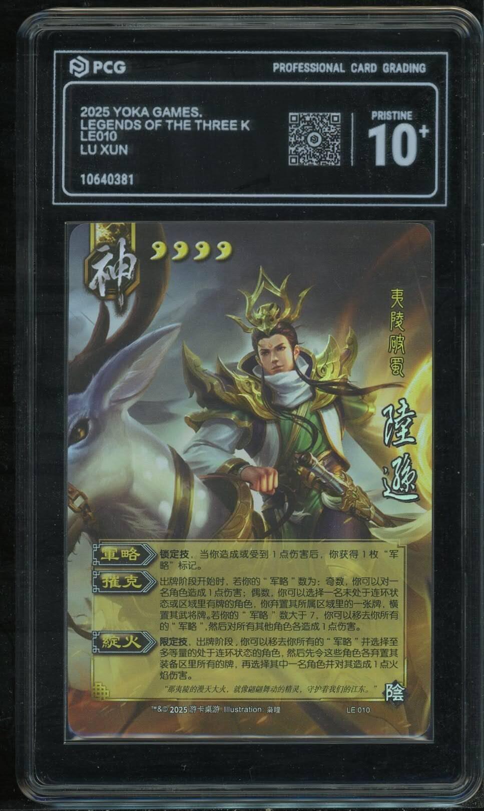 三国杀 夷陵破蜀神陆逊