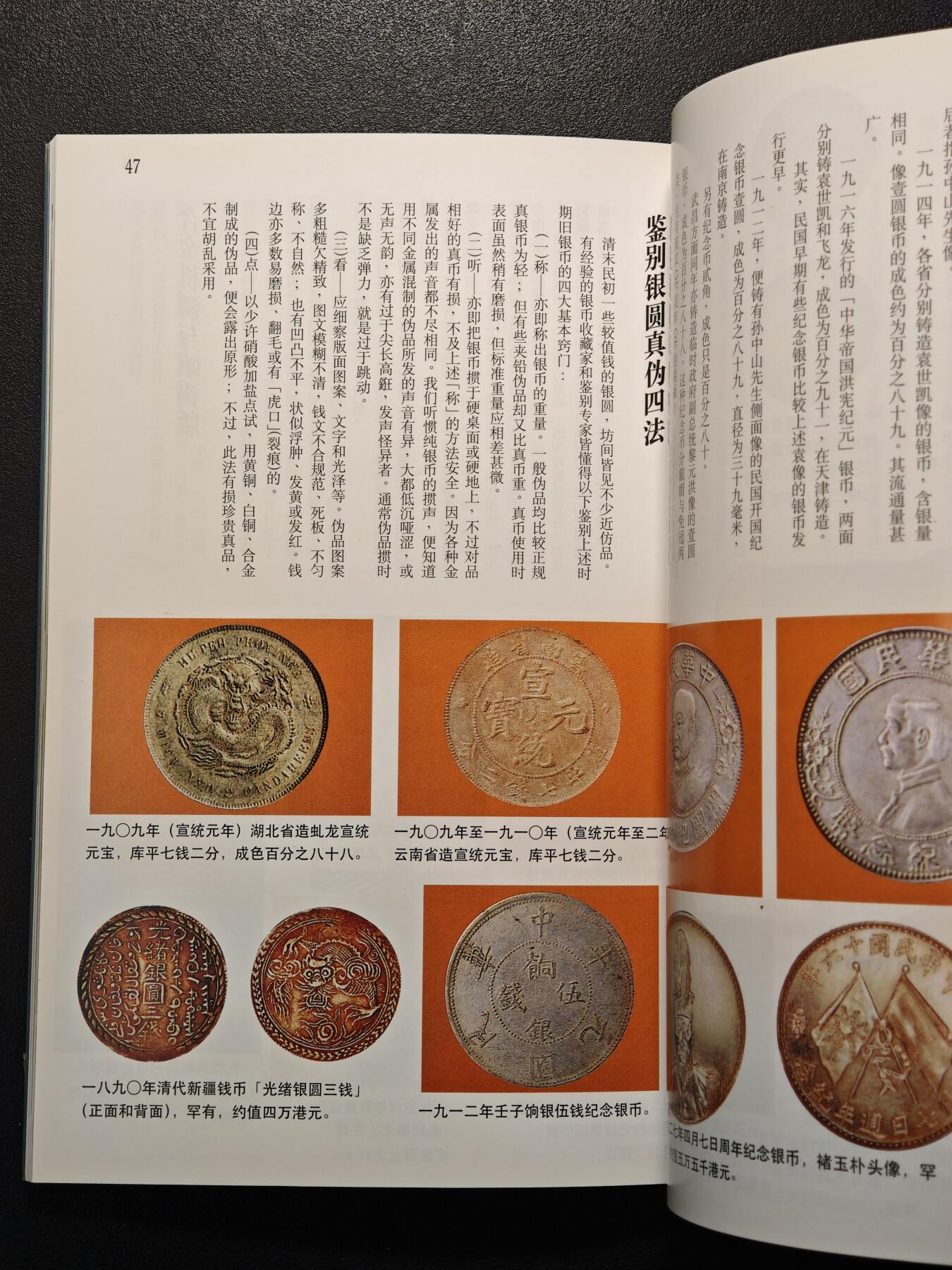 【德藏】世界币章拍卖第147期（拍品征集中~欢迎藏友联系） 97新 鉴别钱币 彩色铜板纸印刷 全书约126页
