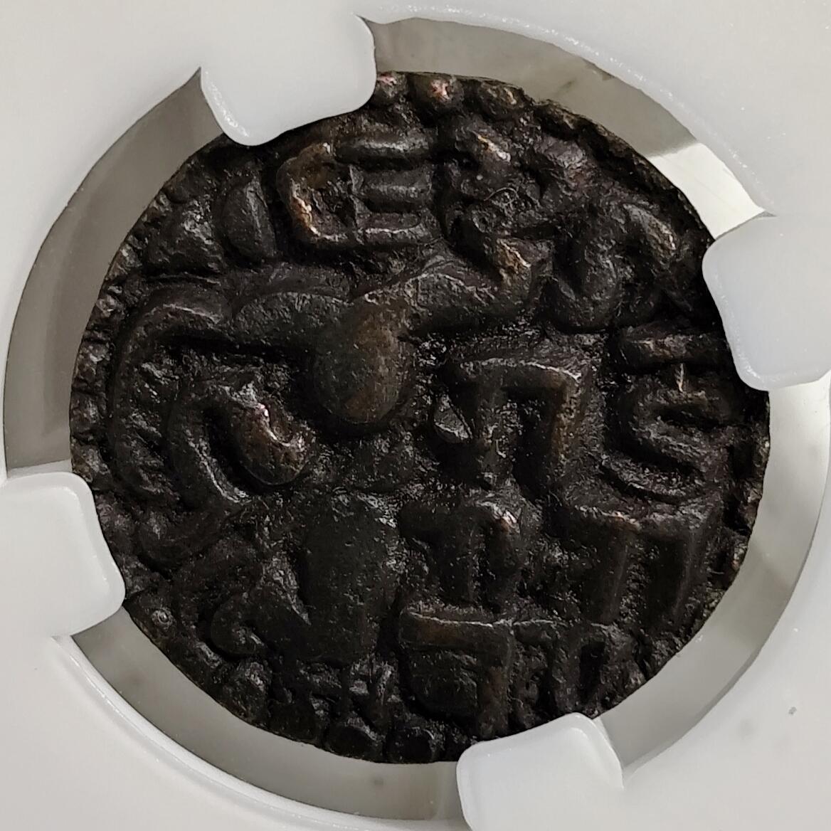 希腊罗马丝路打制币化石【中外钱币放漏】专场！陆小鱼的钱币仓，限时拍卖第079场 锡兰 莉拉瓦蒂女王铜币/国王坐像及铭文 朱罗王朝章鱼人币型