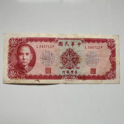 🌹外币初藏🌹🐯2025年第104场  每周二四六晚8️⃣点 接代拍 - 民国58年¥10 b