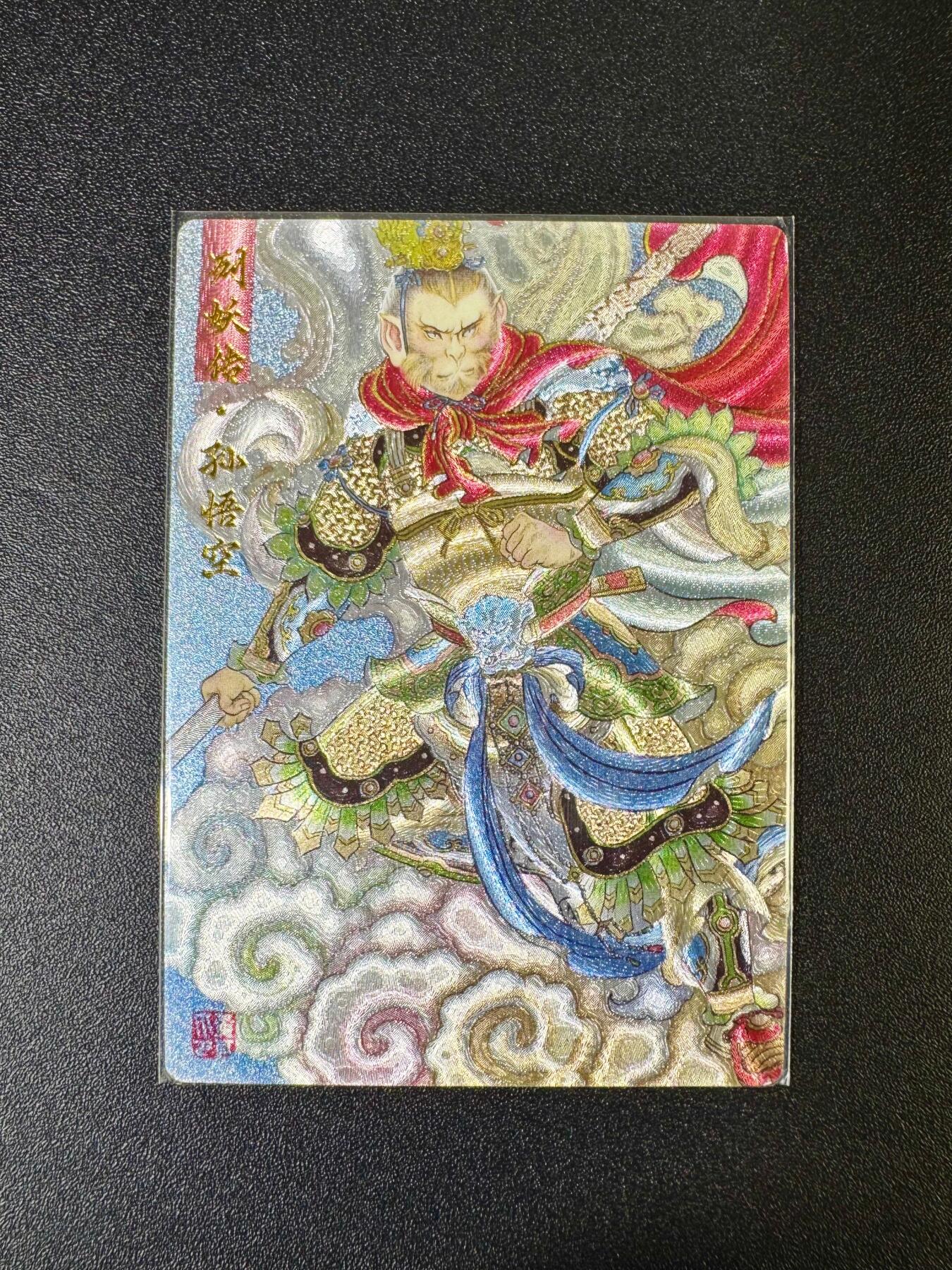 NO.10  每周好又多金牌大场，一站式配齐，方便凑单！（周6晚7点半截拍，卖家送拍0抽成！） 列妖传 阳大文创特卡 孙悟空 粗闪