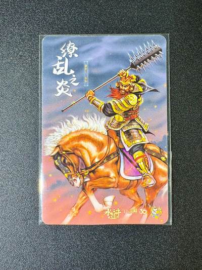 NO.10  每周好又多金牌大场，一站式配齐，方便凑单！（周6晚7点半截拍，卖家送拍0抽成！） - 小浣熊30周年水浒卡 卡膜卡 秦明/雷横一张