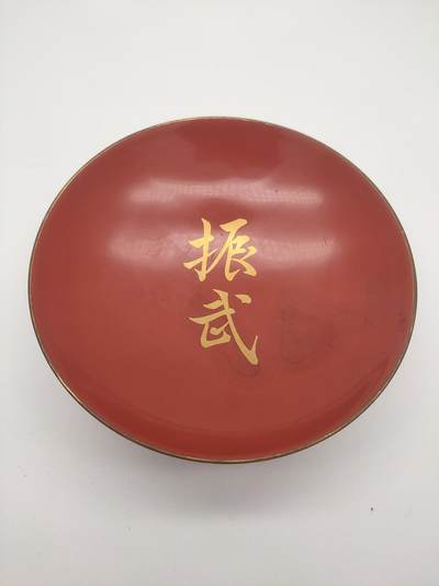 徽章杂项专场 - 抗战时期漆木杯 大演习木杯 振武