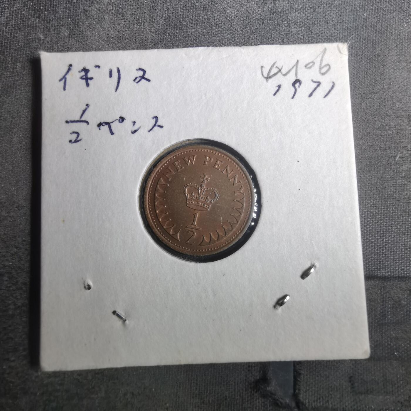 沼泽如烟--第842场 英国1971年半便士