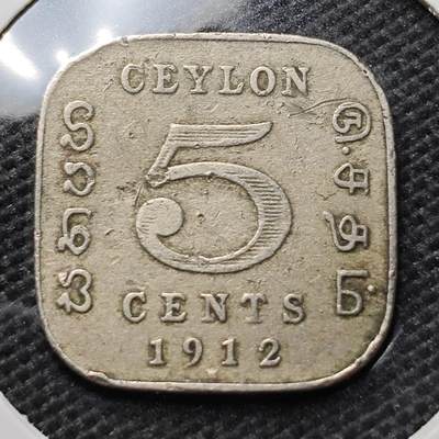 KK钱币收藏小铺 第340场 2月预留时间 周末发货 - 1912英属锡兰5分 