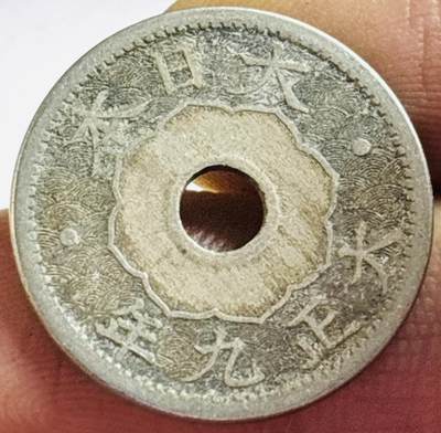 文馨钱币收藏第 272 场， 长期接收代拍品 - 日本大正九年中孔十钱
