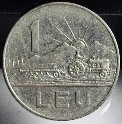 文馨钱币收藏第 272 场， 长期接收代拍品 - 少见 1963 年罗马尼亚 1 伊列，独年份