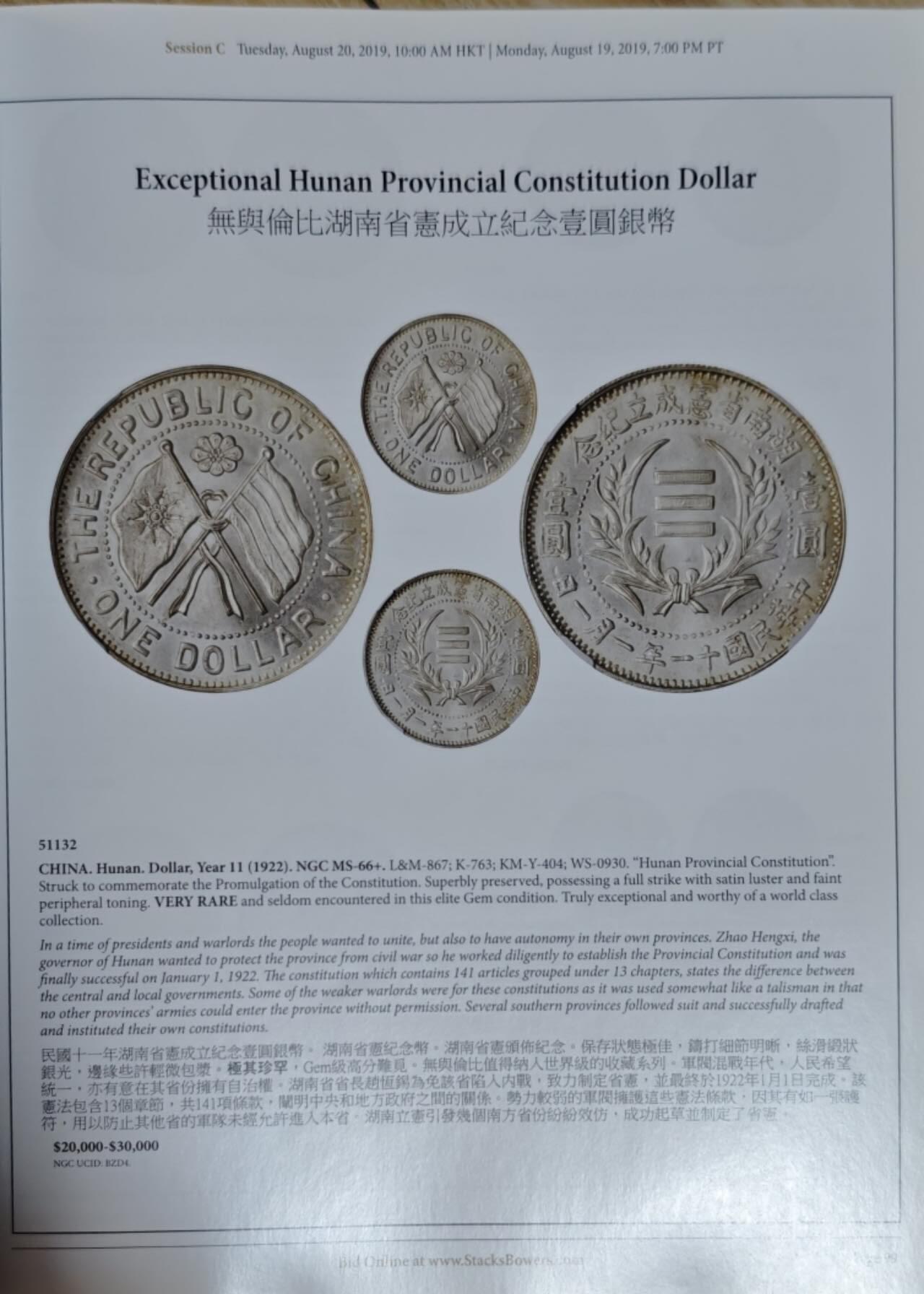瓶子🏺第208期拍卖会  大拍目录  中国币  530页