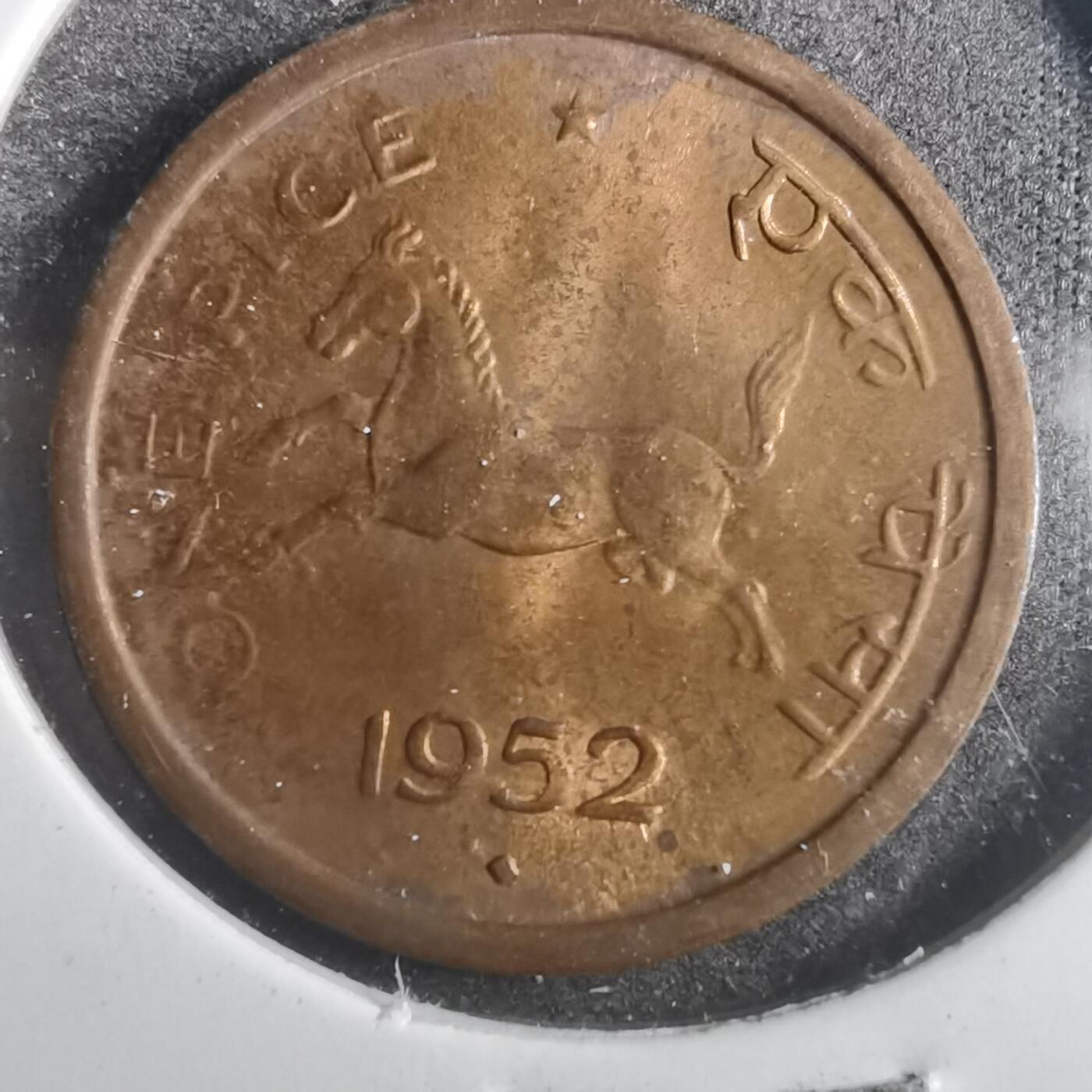 沼泽如烟--第842场 印度1952年1派斯
