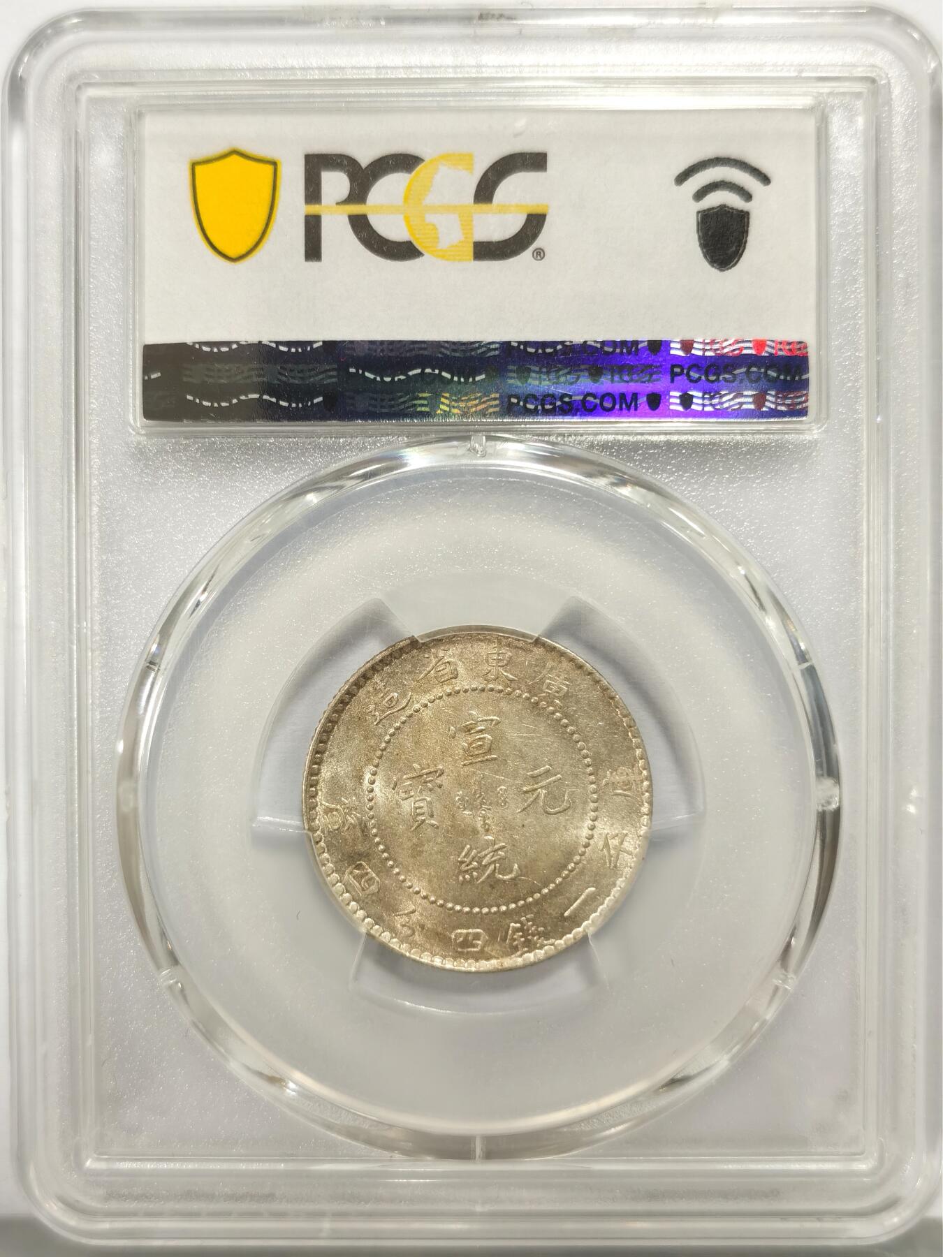 博洋堂世界钱币拍卖第140期（全场包邮） PCGS MS61 宣统元宝广东省造1.44二角银币