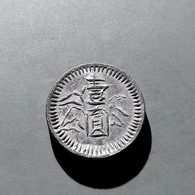 PCAI钱币20-518  硬币杂钱小专场 - 代用币