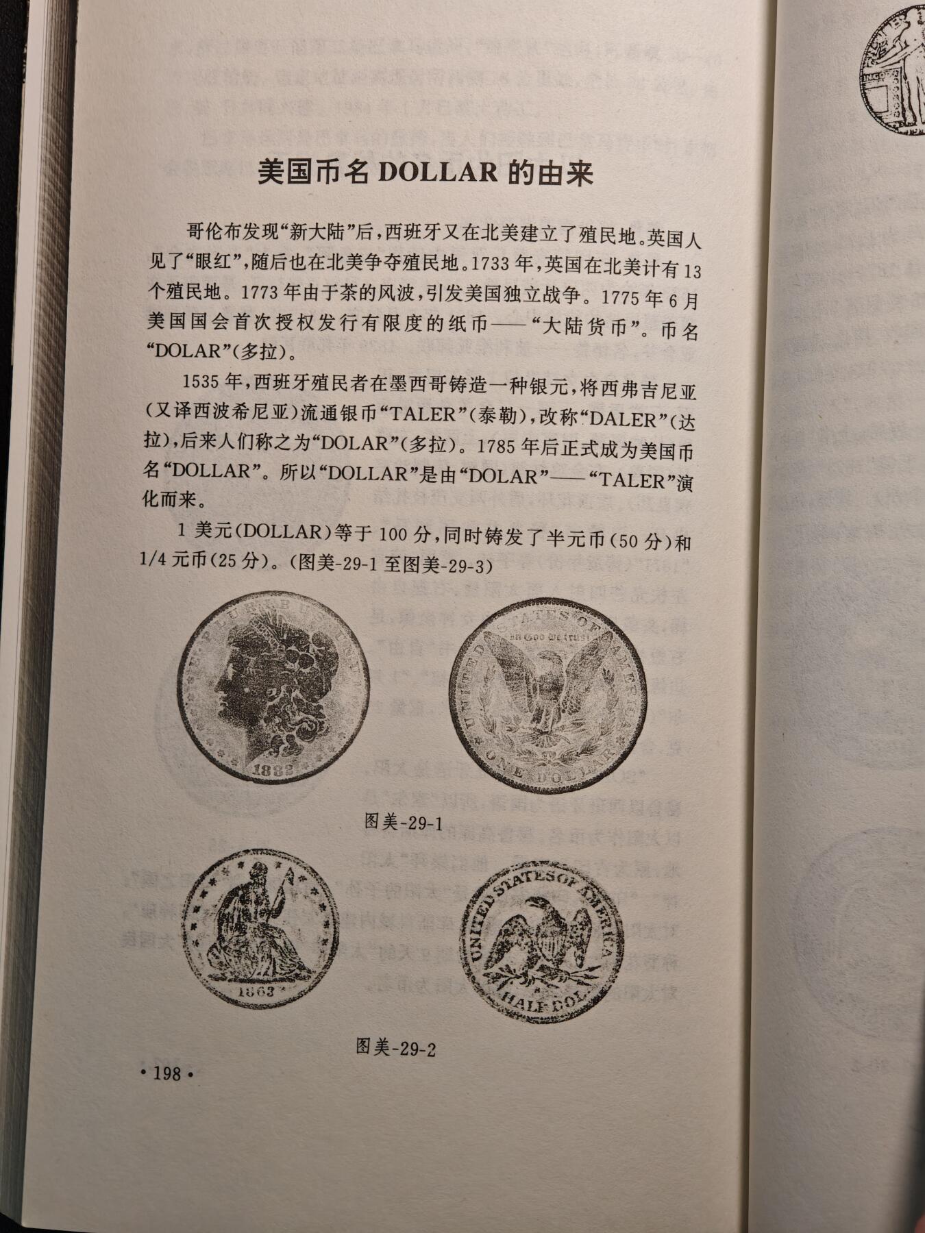 【德藏】世界币章拍卖第147期（拍品征集中~欢迎藏友联系） 97新 外国银币丛谈 涵盖面非常广  全书约217页