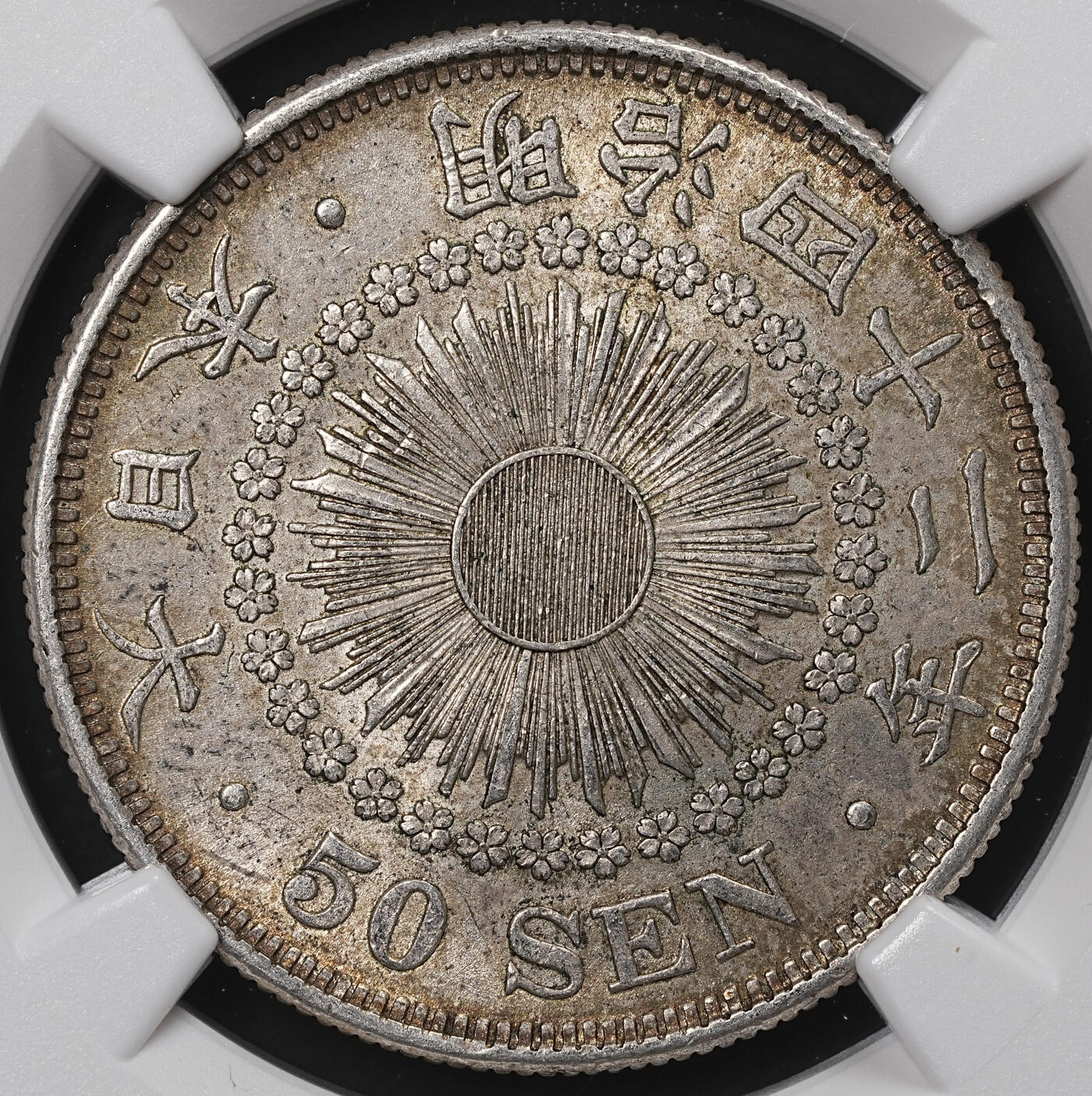 修遠堂世界钱币第八十五期 NGC MS63 明治四十二年旭日五十钱银币