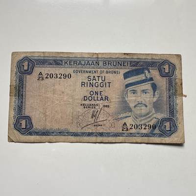 🌹外币初藏🌹🐯2025年第104场  每周二四六晚8️⃣点 接代拍 - 文莱1982年¥1 