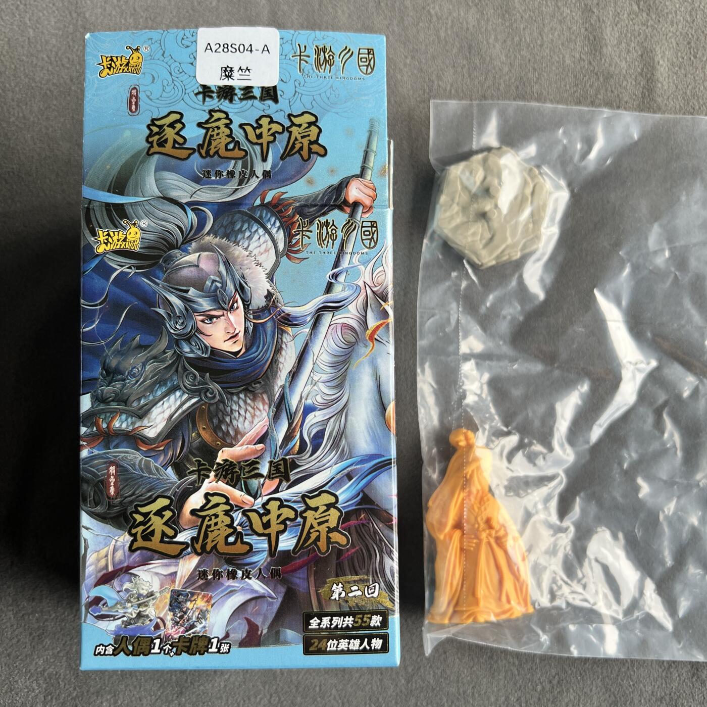 锦色铺子的潮玩拍第一期 卡游逐鹿中原迷你橡皮人偶 糜竺A款   无卡