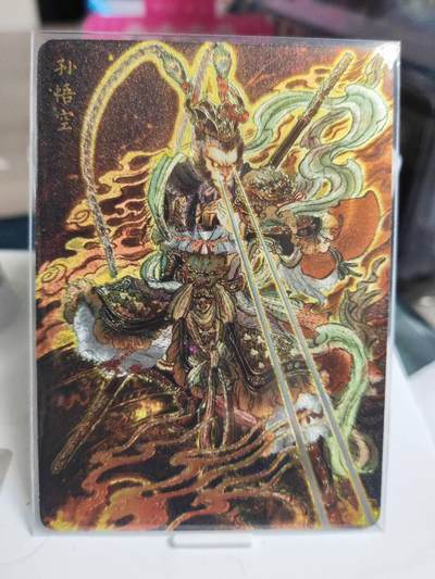 阳大大卡牌拍卖第72期（持续收拍品，周五晚上九点截拍，进群福利早知道） - 焱卡文化 神话中国 彫仙 孙悟空