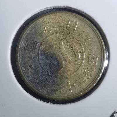 沼泽如烟--第843场 - 昭和二十二年五十钱