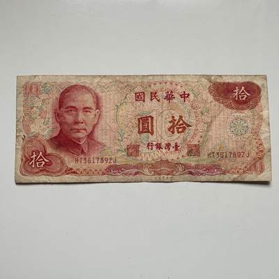 🌹外币初藏🌹🐯2025年第104场  每周二四六晚8️⃣点 接代拍 - 民国65年¥10 c