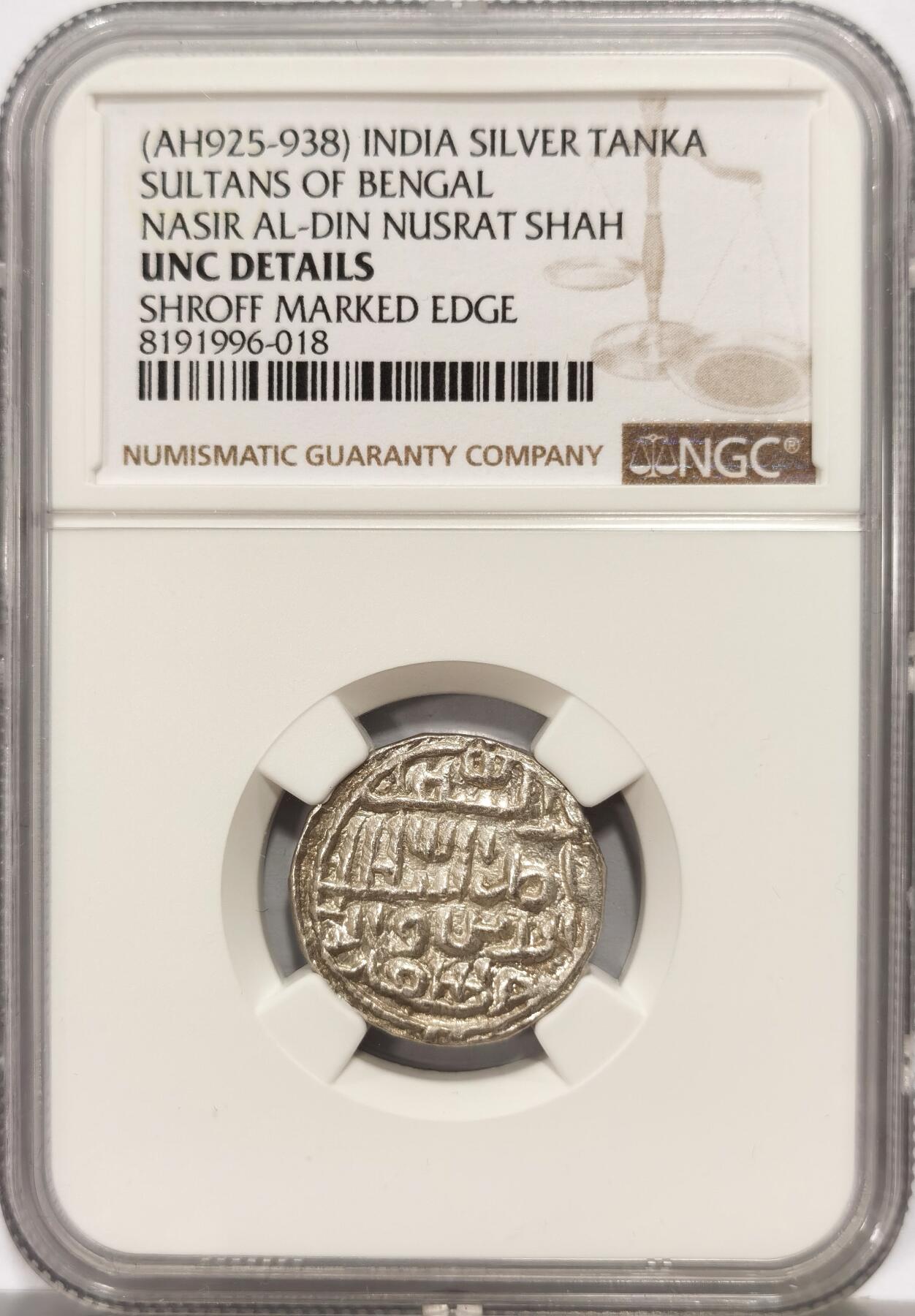 博洋堂世界钱币拍卖第140期（全场包邮） NGC UNC 印度孟加拉苏丹国AH925-938努斯拉特在位时期银天罡，稀见品种，打制特别好