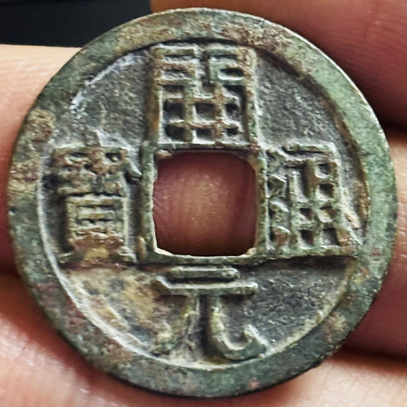 文馨钱币收藏第 272 场， 长期接收代拍品