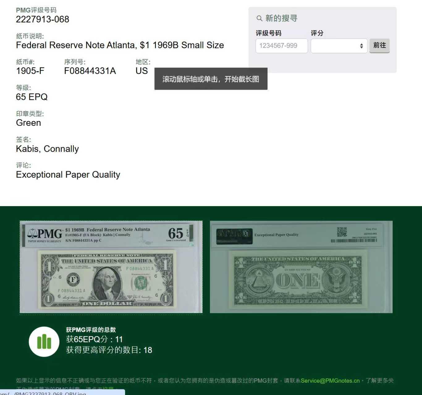 《外钞收藏家》第五百六十八期（本期精选丰富品种好货、欢迎参加）（本平台长期征集拍品、欢迎藏友们联系合作）