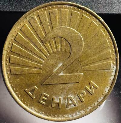 文馨钱币收藏第 272 场， 长期接收代拍品 - 1993 年马其顿 2 第纳尔