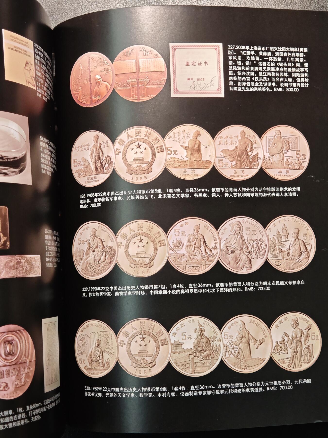 【德藏】世界币章拍卖第147期（拍品征集中~欢迎藏友联系） 98新 2010年 上海东方国际商品拍卖公司 拍卖图录 全彩铜板纸印刷 全书约133页