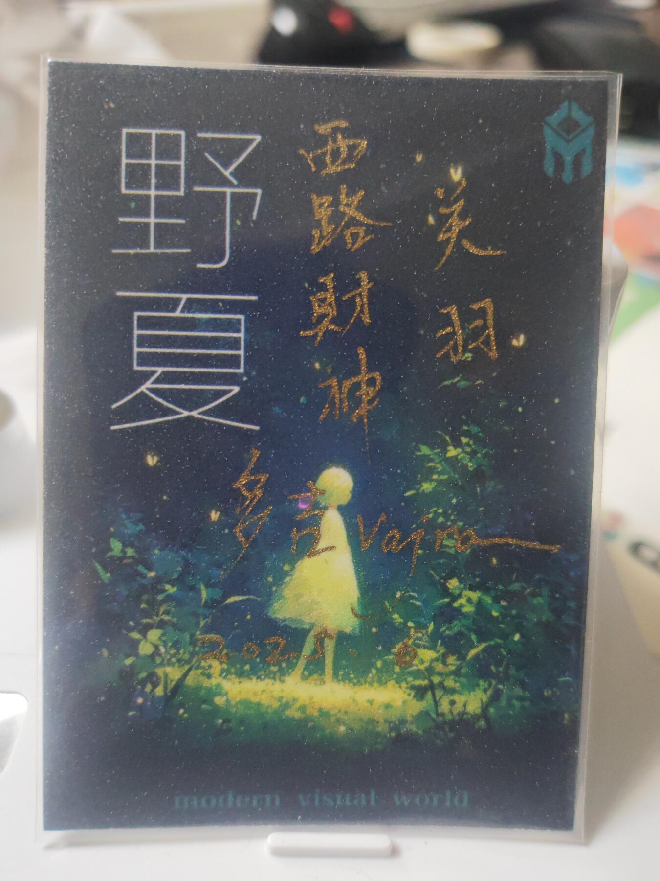 阳大大卡牌拍卖第72期（持续收拍品，周五晚上九点截拍，进群福利早知道）
