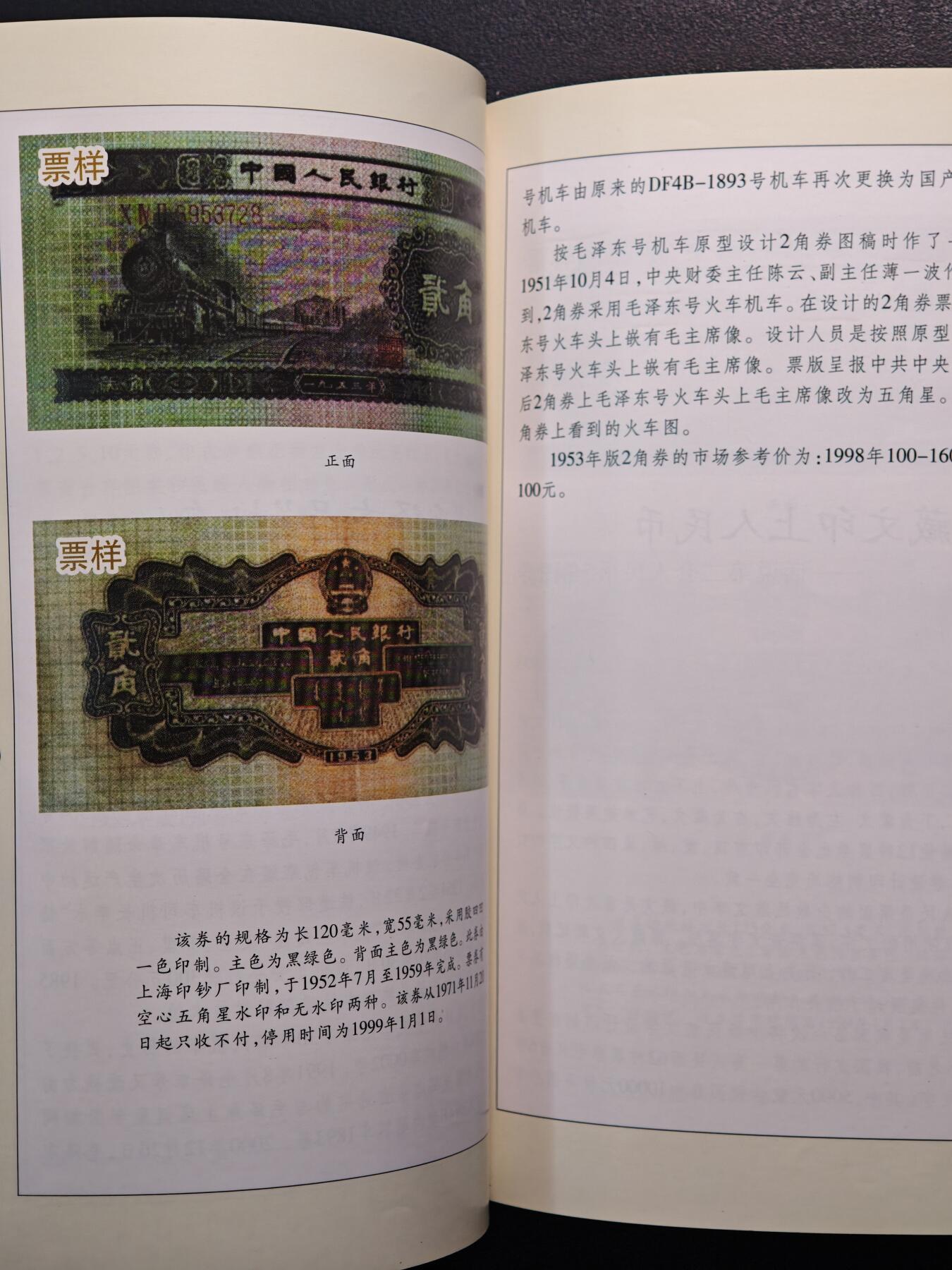 【德藏】世界币章拍卖第147期（拍品征集中~欢迎藏友联系） 97新 趣话人民币 全彩铜板纸印刷 全书约357页