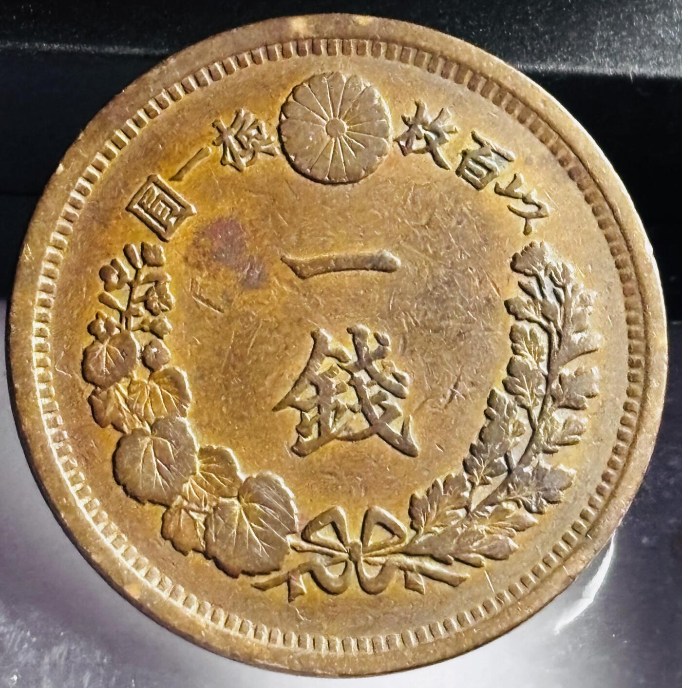文馨钱币收藏第 272 场， 长期接收代拍品
