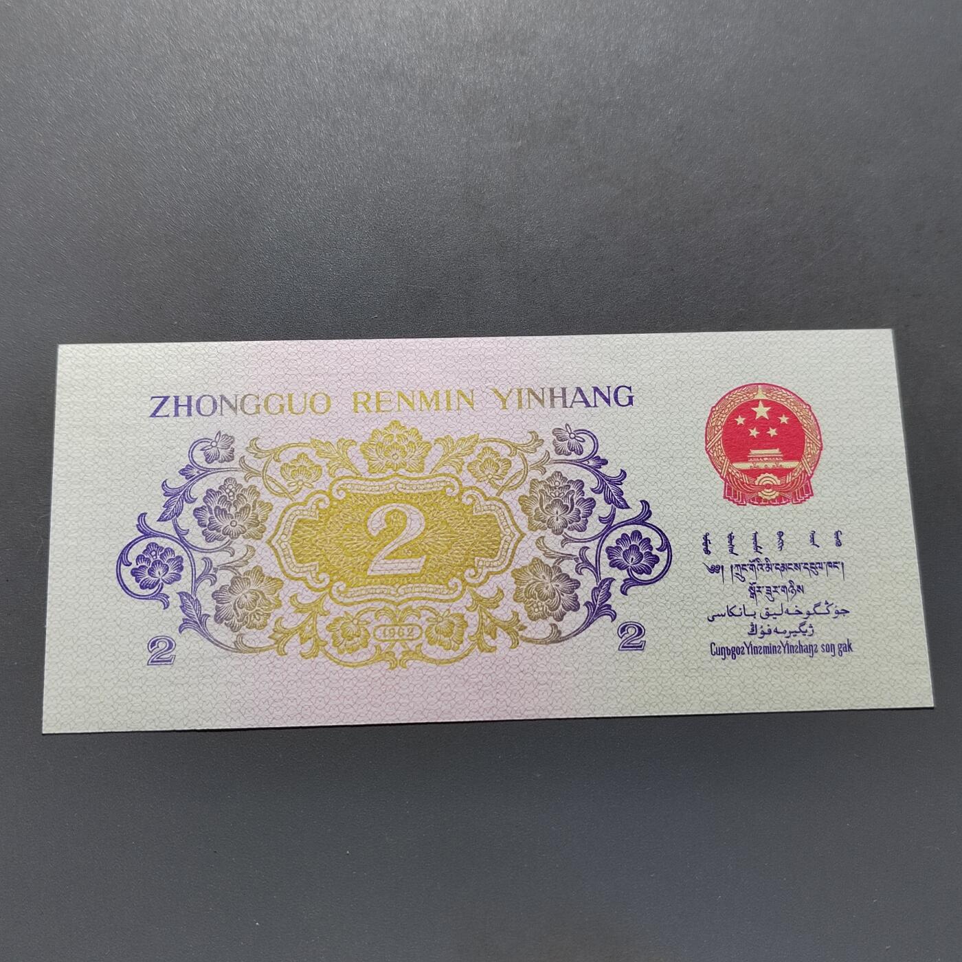 PCAI钱币19-517   纸币小专场 第三套贰角