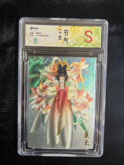 粤A卡牌第11期（9月27日22:00截拍） - 夏至 粗闪 画师：百晓昇