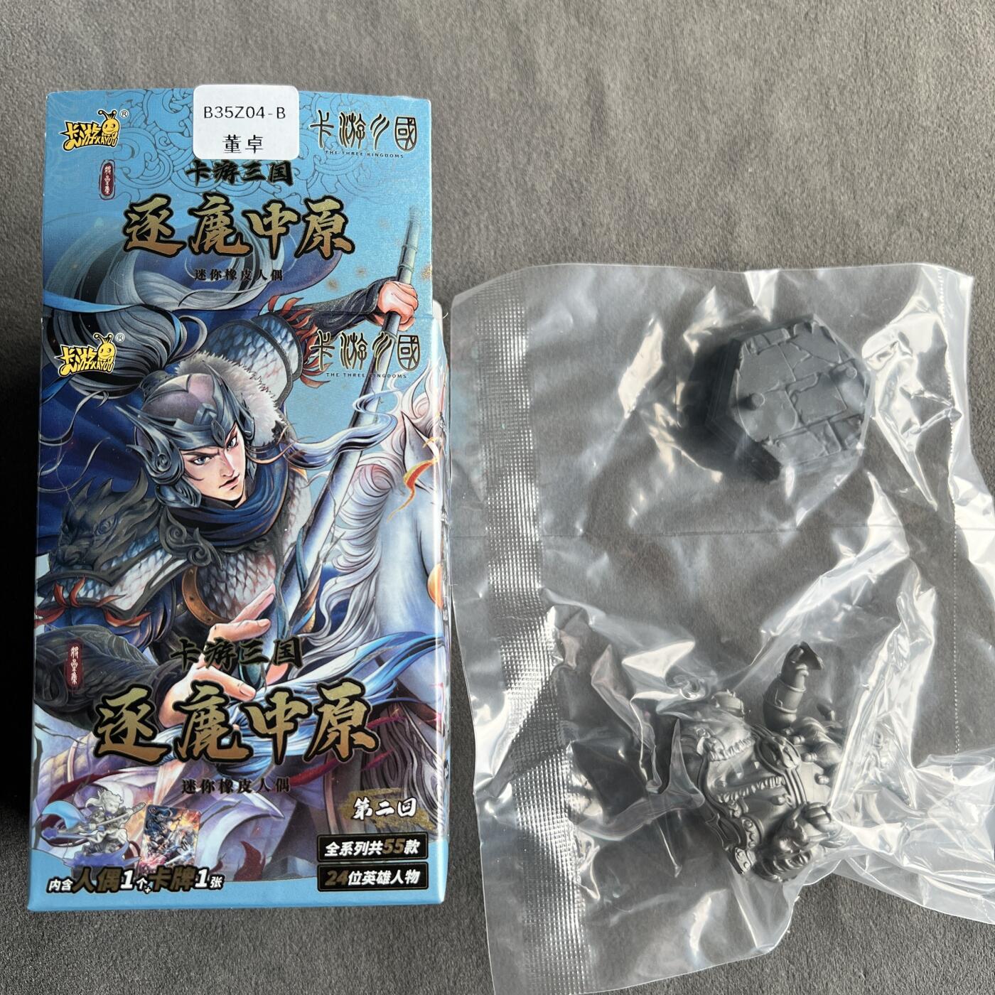 锦色铺子的潮玩拍第一期 卡游逐鹿中原迷你橡皮人偶  董卓   无卡
