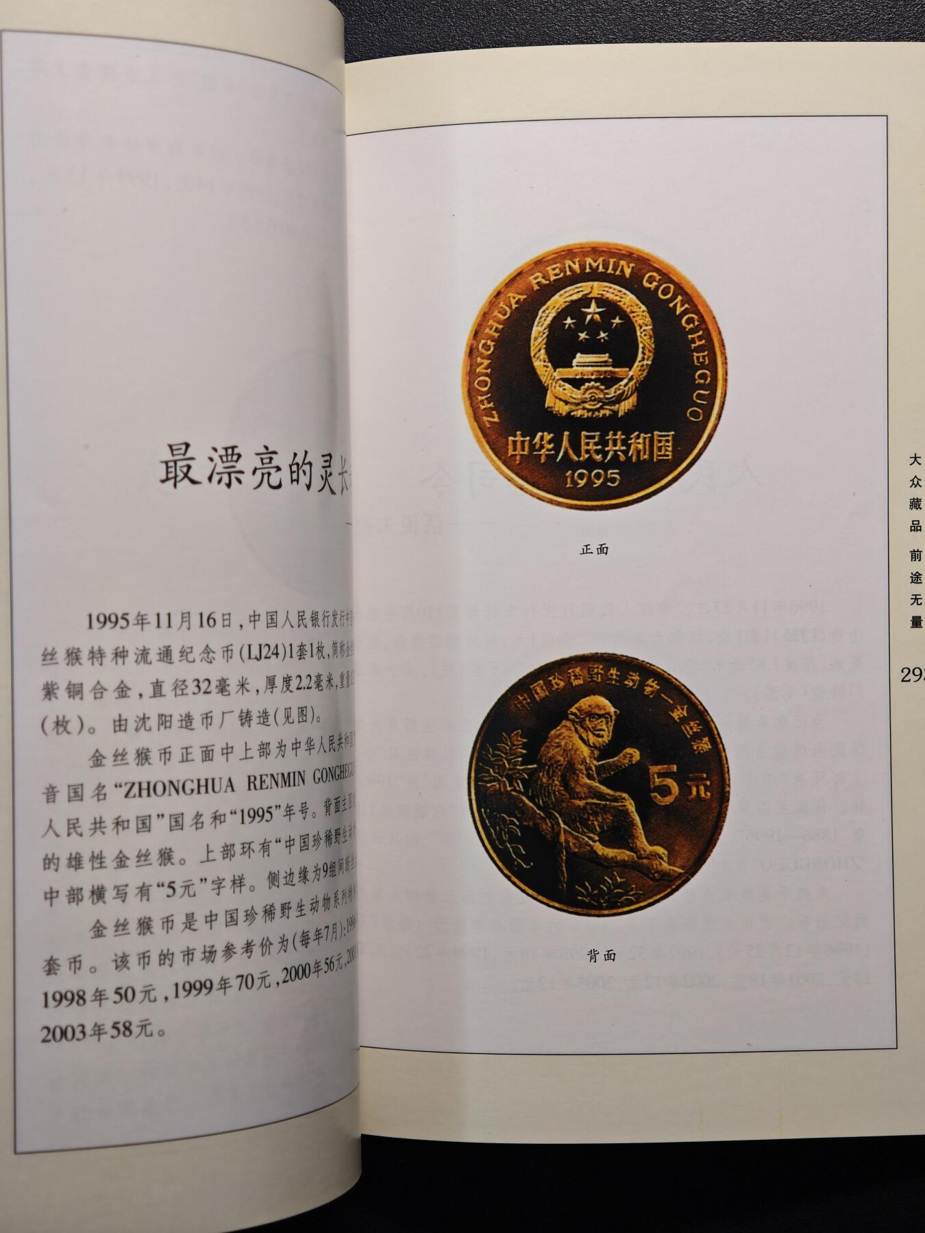 【德藏】世界币章拍卖第147期（拍品征集中~欢迎藏友联系） 97新 趣话人民币 全彩铜板纸印刷 全书约357页