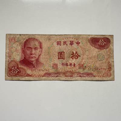 🌹外币初藏🌹🐯2025年第104场  每周二四六晚8️⃣点 接代拍 - 民国65年¥10 f