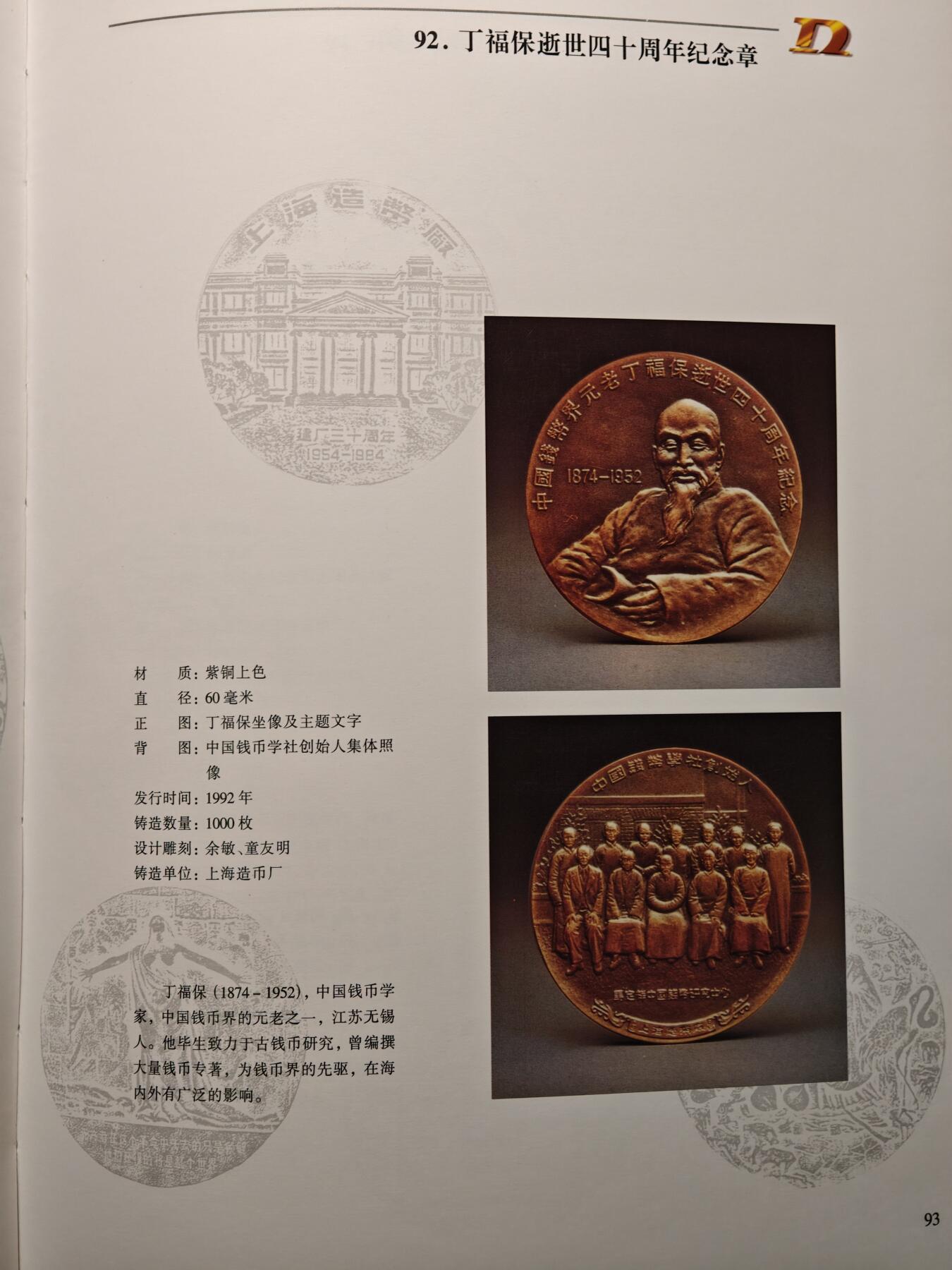 【德藏】世界币章拍卖第147期（拍品征集中~欢迎藏友联系） 97新 硬壳精装 中国当代大铜章 囊括众多国内发行铜章介绍 全彩铜板纸印刷 全书约208页