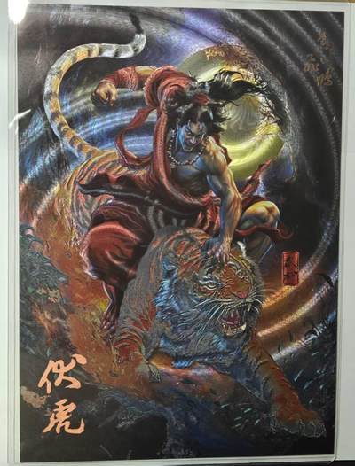 龙虎卡牌第五十五场 （无佣金，满120包邮，欢迎送拍） - 【编号211】A4粗闪大卡  百里卡牌  苍之飞鸿 - 伏虎
