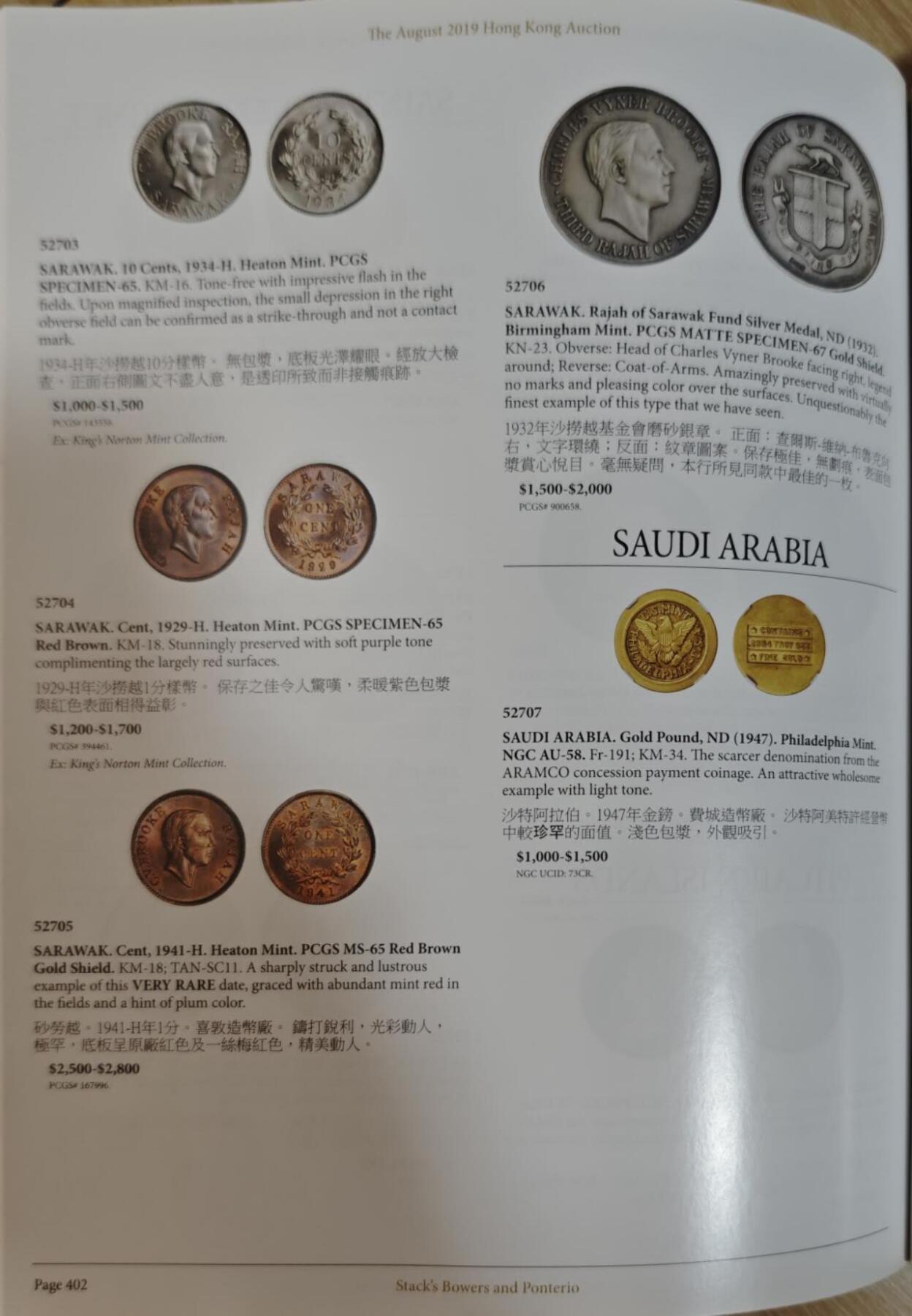 瓶子🏺第208期拍卖会  大拍目录  中国币  530页