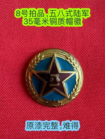 五哥徽章群   20号周六晚上八点4群联拍 - 帽徽