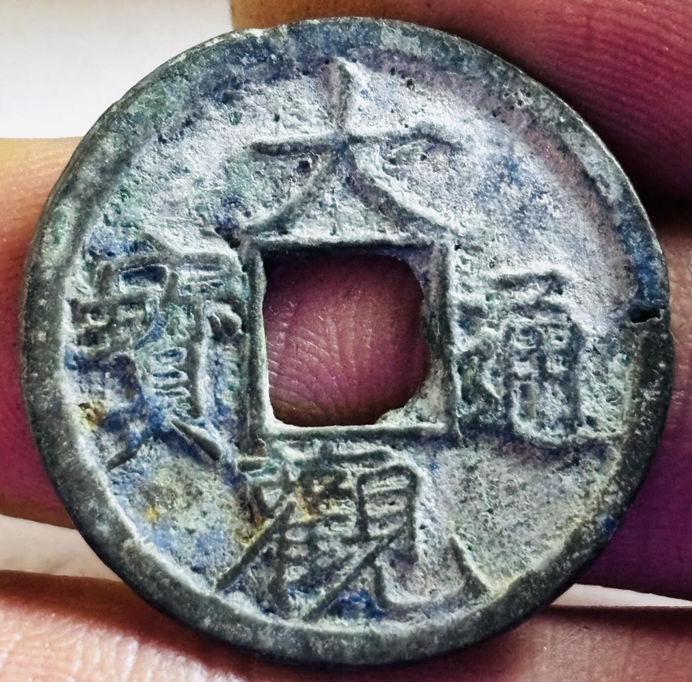 文馨钱币收藏第 272 场， 长期接收代拍品