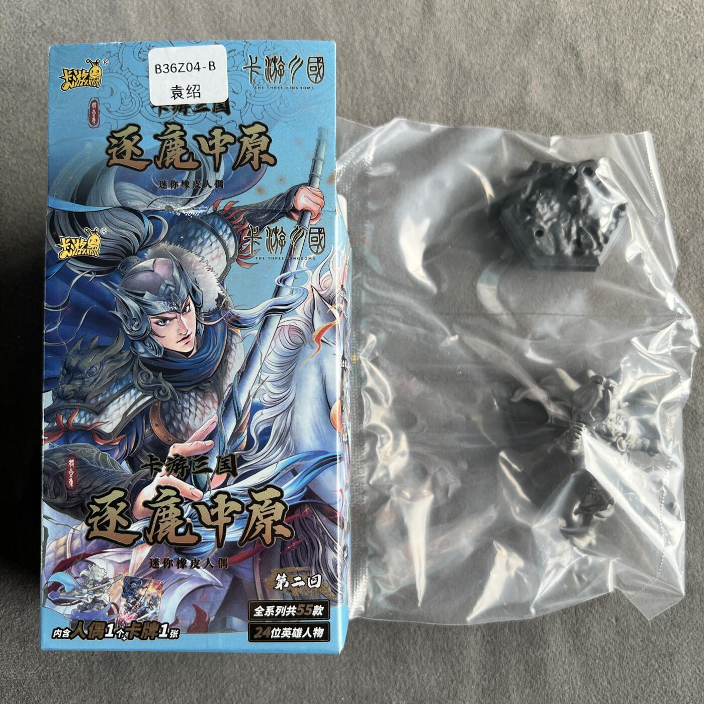 锦色铺子的潮玩拍第一期 卡游逐鹿中原迷你橡皮人偶 袁绍B款   无卡