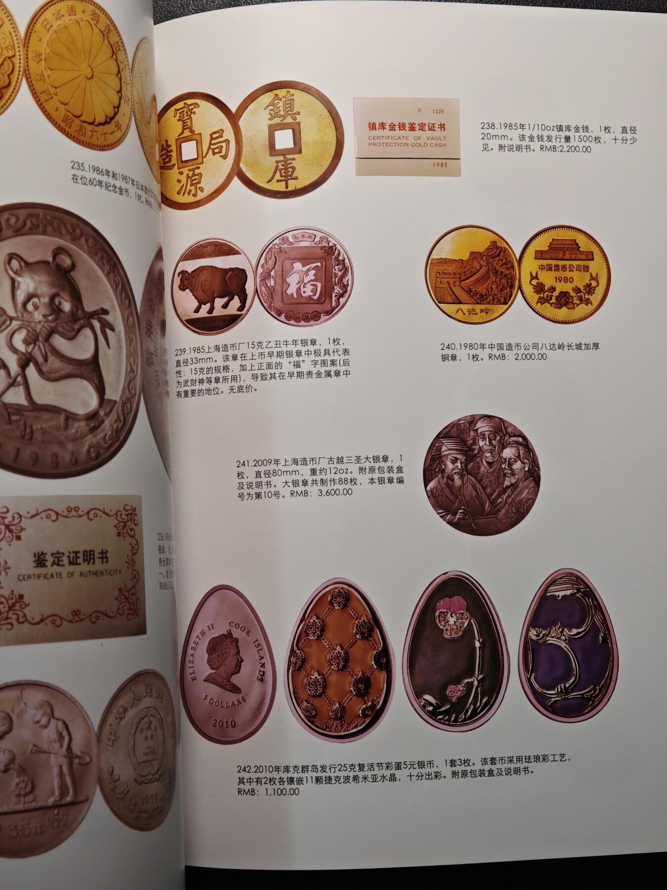 【德藏】世界币章拍卖第147期（拍品征集中~欢迎藏友联系） 98新 2010年 上海东方国际商品拍卖公司 拍卖图录 全彩铜板纸印刷 全书约133页