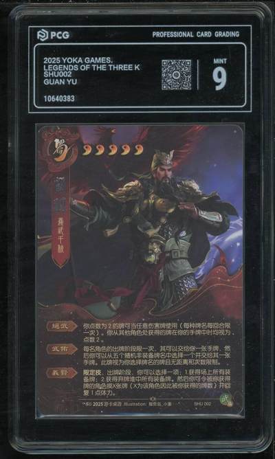三国杀 星汉灿烂 限定武关羽174/299编 - 三国杀 星汉灿烂 限定武关羽174/299编