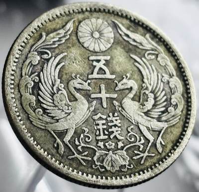 文馨钱币收藏第 272 场， 长期接收代拍品 - 流通好品日本大正十二年双凤五十钱银币 720 银
