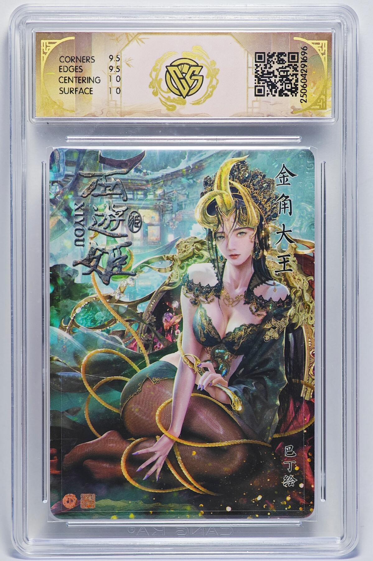 白泽拍卖卡牌手绘专场第25期 2025 焱卡文化 西游姬 金角大王  粗闪 CCG评级 10G 特标