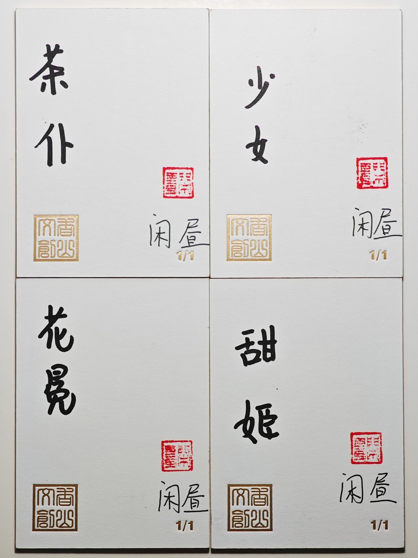 白泽拍卖卡牌手绘专场第25期