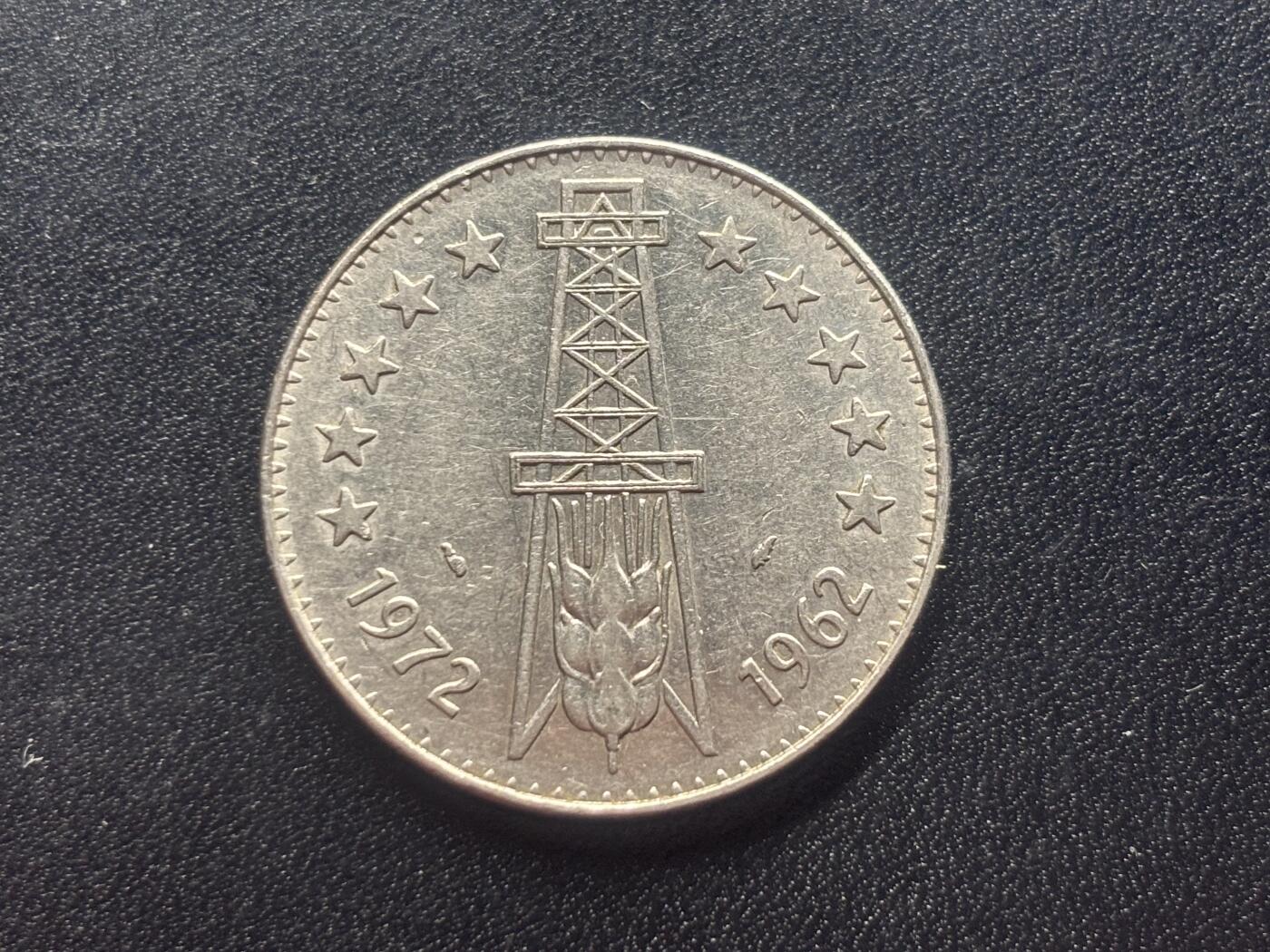 邮泉阁限时拍卖第二十五场 各国硬币专场（硬币在国外） 阿尔及利亚1972年5第纳尔纪念币海豚版