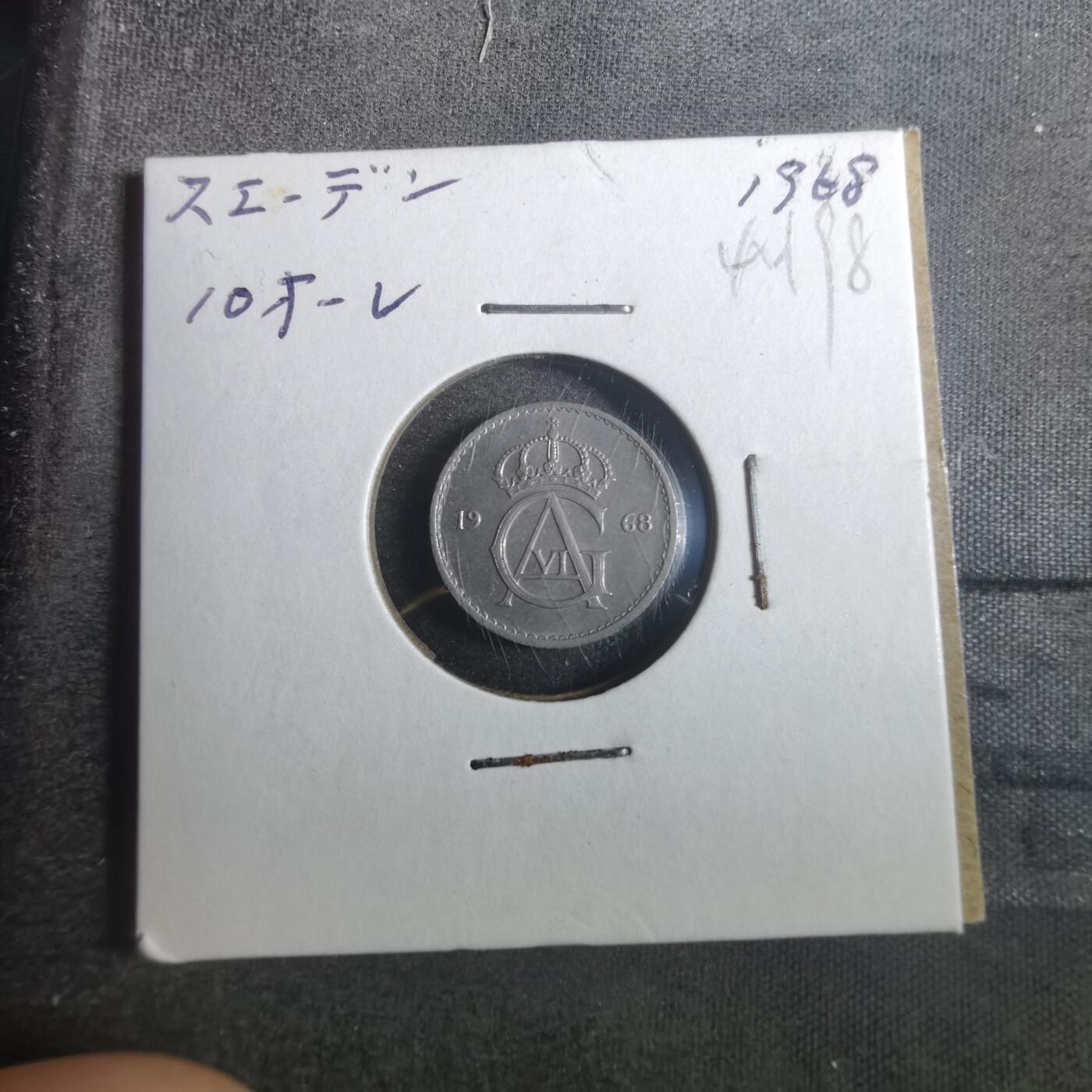 沼泽如烟--第842场 瑞典1968年10欧尔