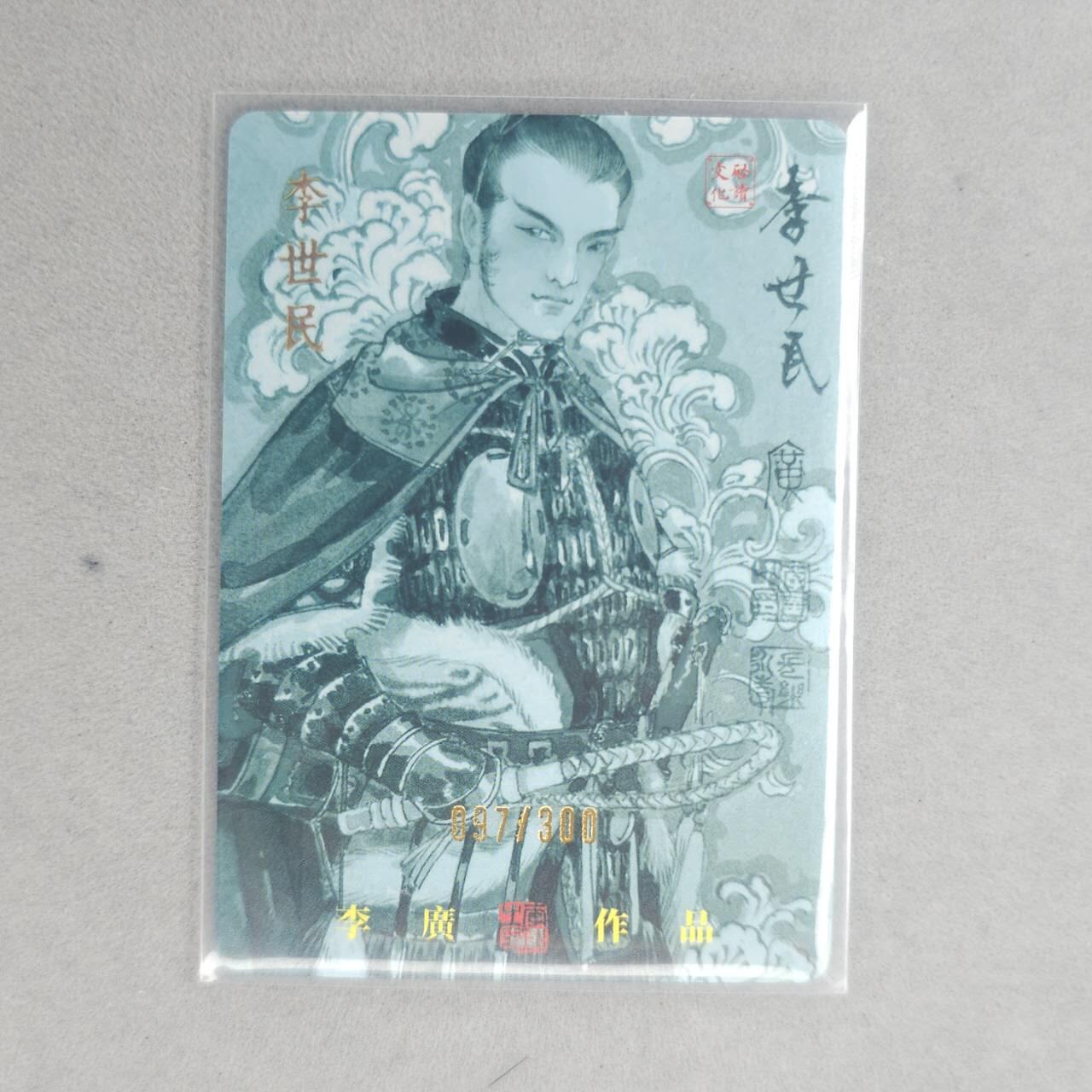 龙虎卡牌第五十五场 （无佣金，满120包邮，周六晚上结拍，欢迎送拍） 【亲签 编号97】粗闪卡 启读 李广-李世民